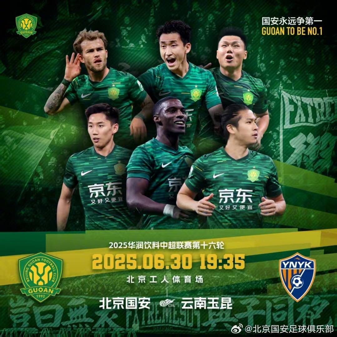 王者榮耀比分_北京国安vs云南玉昆首发出炉