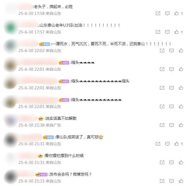 Fiorentina (Vangogh) Esports_忍无可忍！泰山两球领先惨遭打平Fiorentina (Vangogh) Esports，球迷赛后愤怒暴骂