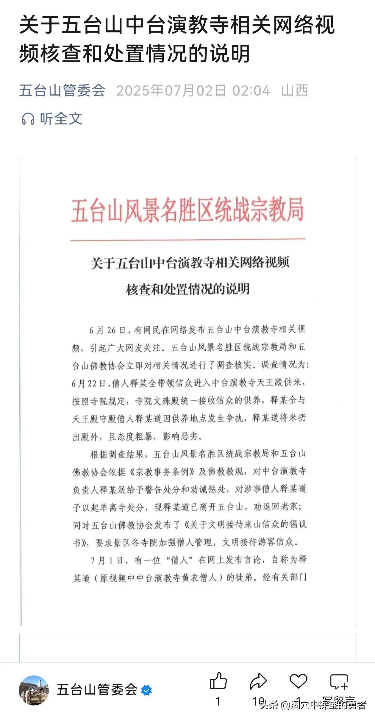 皇冠信用网结算日_五台山严肃处理中台演教寺相关事件 涉事僧人被依规处置