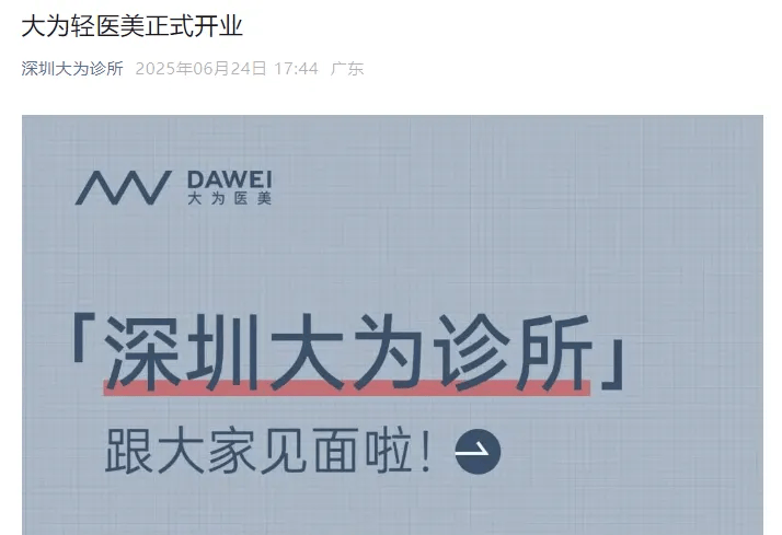 皇冠足球平台代理_百度前副总裁璩静开医美诊所：位于华为总部附近皇冠足球平台代理，出资100万，人均消费2218元；此前因短视频争议道歉辞职