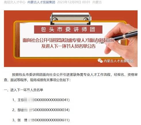 古比斯VS米沙米_内蒙古包头人才引进遭质疑：被举报中止后古比斯VS米沙米，再招考入围名单与此前一致