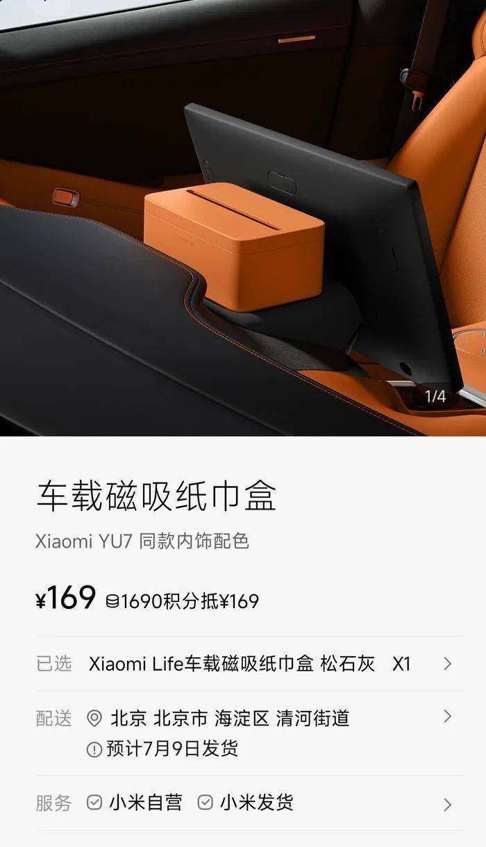 舒肯迪捷VS新圣徒_小米YU7磁吸纸巾盒卖169元舒肯迪捷VS新圣徒，雷军：成本巨高无比，但100多块钱一个纸巾盒还是贵