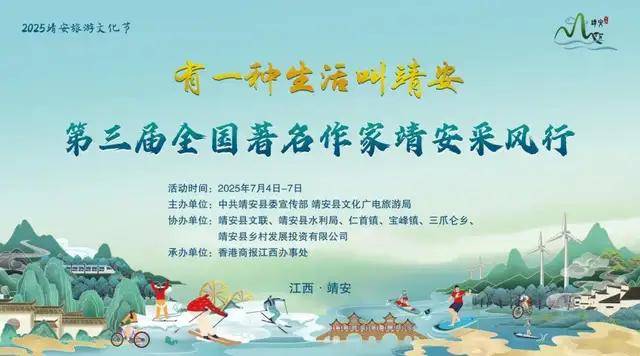 克卢日VS保克什_文学赋能靖安文旅发展 第三届全国著名作家靖安行活动盛大启幕