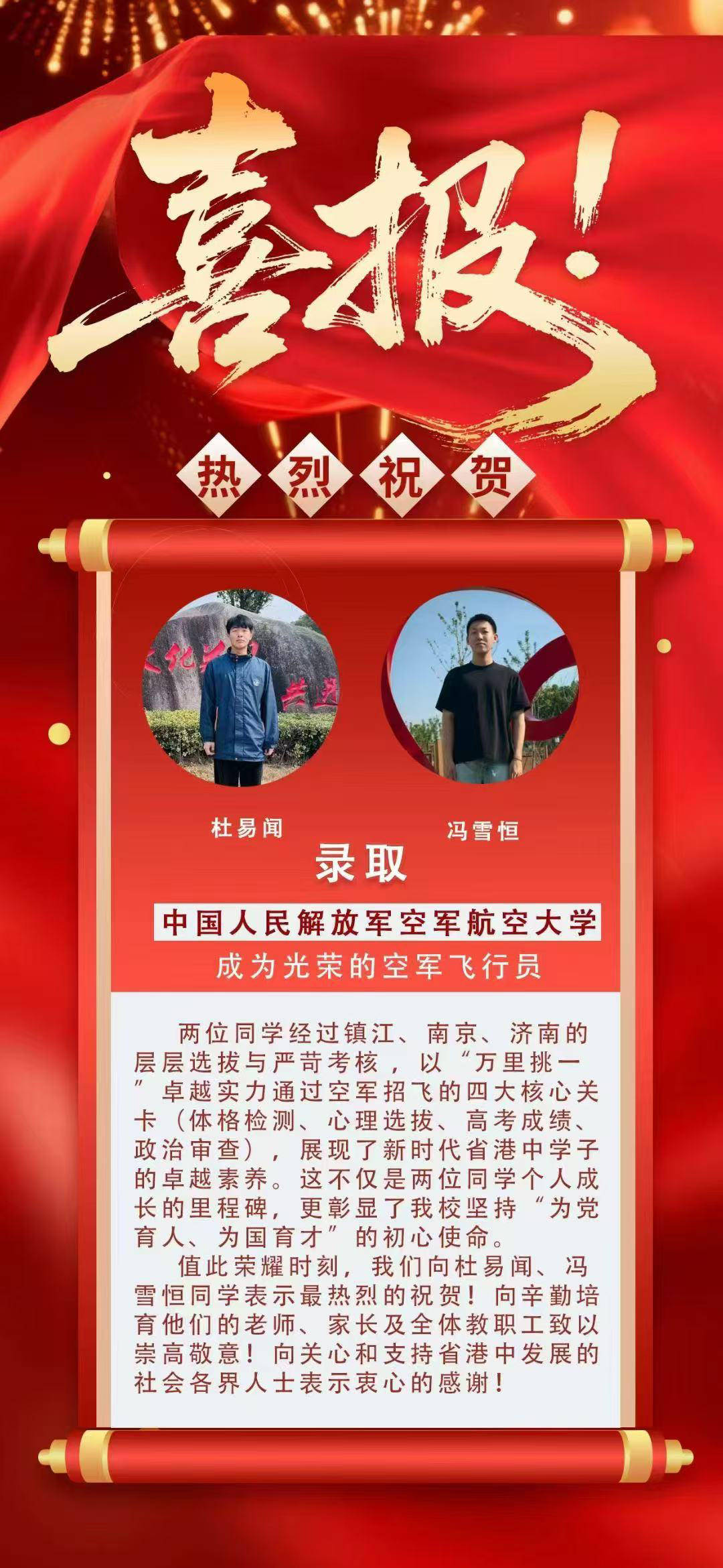 乌拉尔图VS利文哥特奴_祝贺！江苏省大港中学两同学乌拉尔图VS利文哥特奴，被中国人民解放军空军航空大学录取