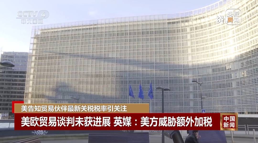 2025-2026欧洲女子联赛杯赛程积分_最高或达70%2025-2026欧洲女子联赛杯赛程积分！特朗普：预计8月1日生效