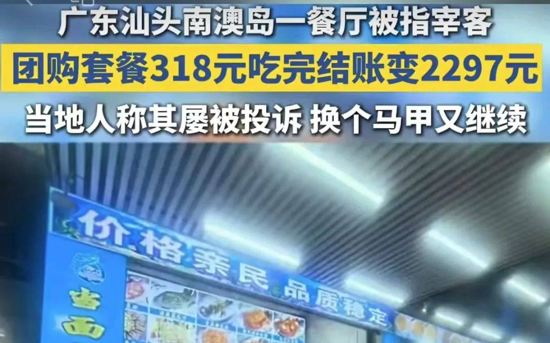 皇家马德里VS奥萨苏纳_318元套餐买单变2297元皇家马德里VS奥萨苏纳，餐厅宰客后多次改名？别让“换马甲”成为逃避监管的手段