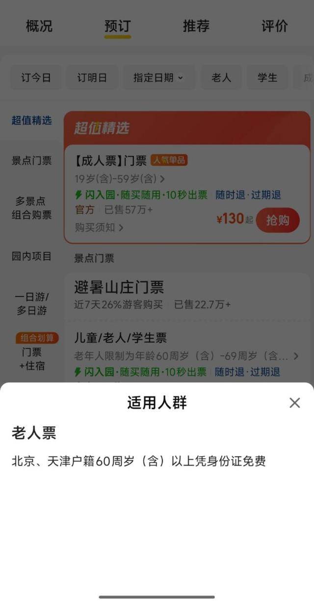 拜仁慕尼黑VSRB莱比锡_河北网友质疑承德避暑山庄免票政策因地区而异拜仁慕尼黑VSRB莱比锡，景区回应