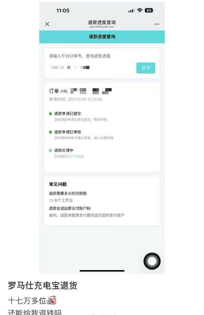 尼斯VS图卢兹_罗马仕高管被指4月退群尼斯VS图卢兹，有消费者称退款排到17万位
