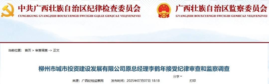 2025-2026苏格兰冠军联赛赛程积分_广西两市2名领导干部被查2025-2026苏格兰冠军联赛赛程积分！