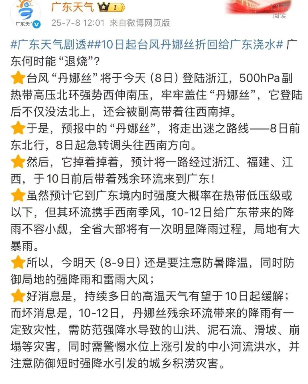 霍瑞斯VS亨特利_台风要折回广东霍瑞斯VS亨特利！广州紧急提醒：今天体感将到40℃