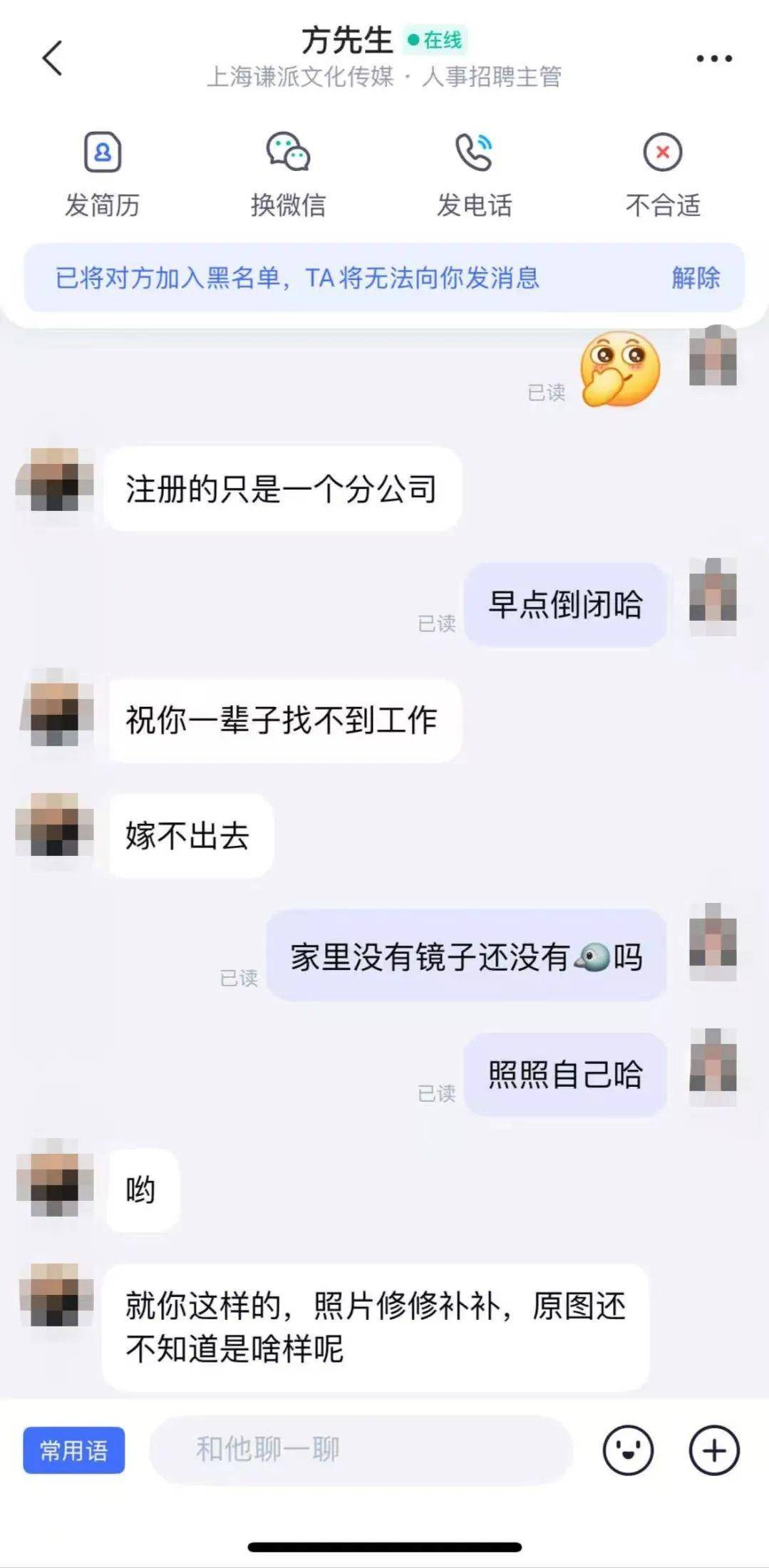 皇冠登入管理_上海一求职者询问双休遭HR辱骂歧视：睡得像猪、非名校、咒嫁不出去皇冠登入管理，公司回应：没义务告诉你