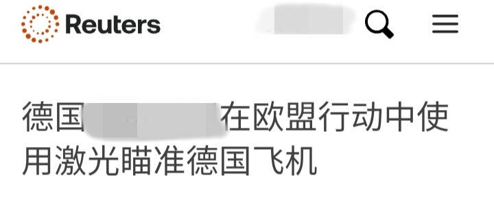 皇冠博彩官网_网传德国侦察机飞越052D舰皇冠博彩官网，威胁安全，中方激光照射才是理直气壮