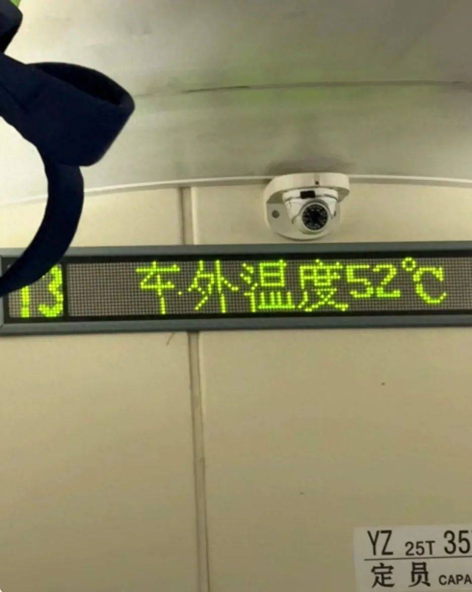 皇冠信用网需要押金吗_网友晒“车外温度52℃”皇冠信用网需要押金吗？12306回应