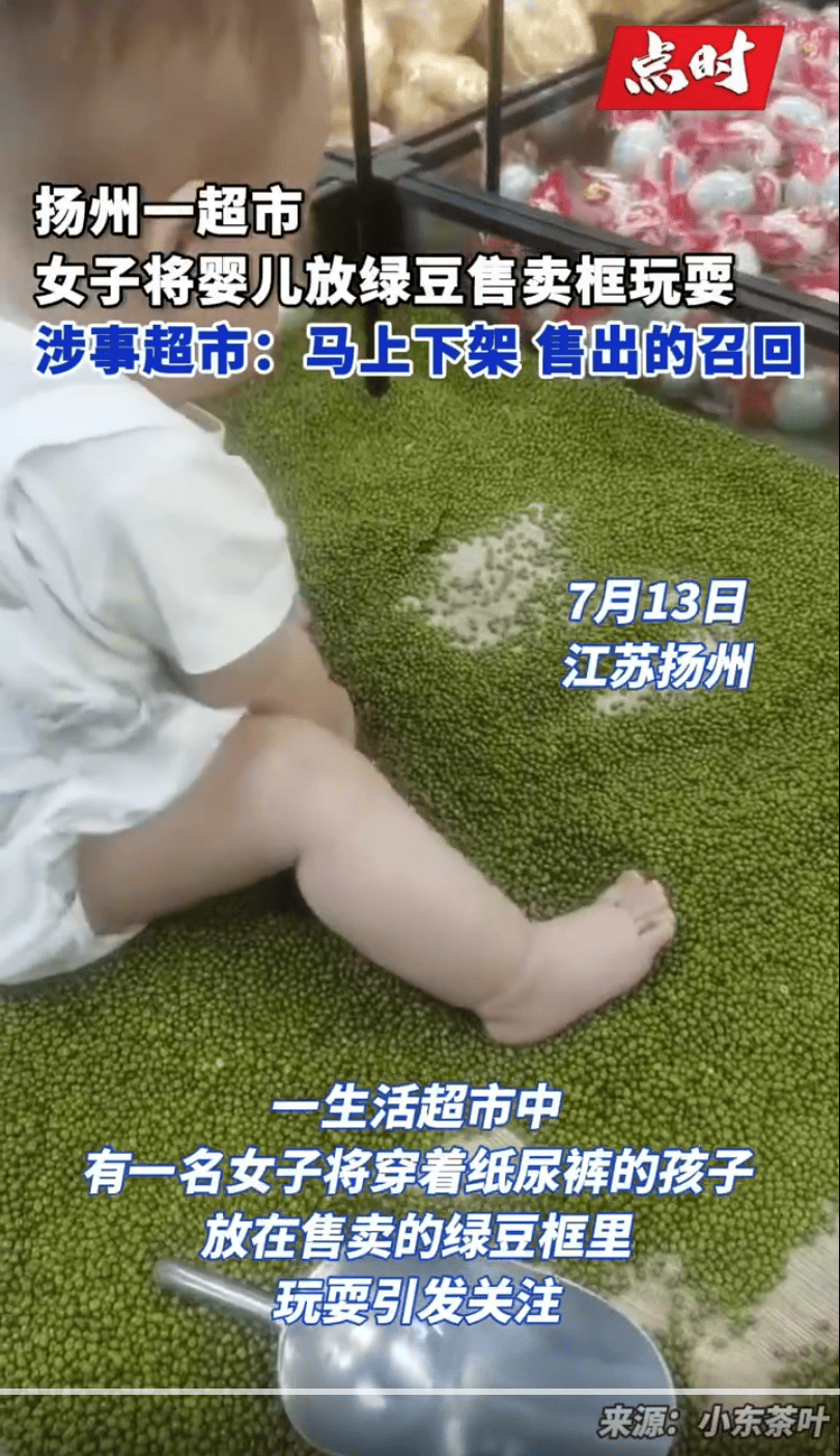 皇冠信用代理流程_女子将婴儿放在超市绿豆售卖框里玩耍皇冠信用代理流程，超市回应：马上下架这批绿豆