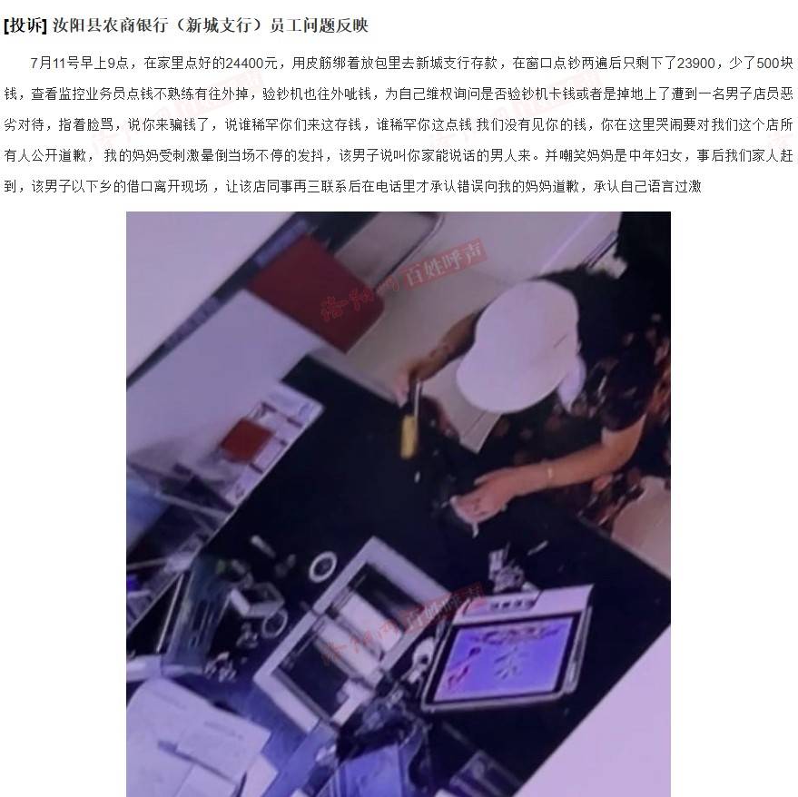 皇冠信用网代理_河南汝阳一女子去银行存钱皇冠信用网代理，质疑点钞少了500元后遭辱骂？银行：没有少点和辱骂