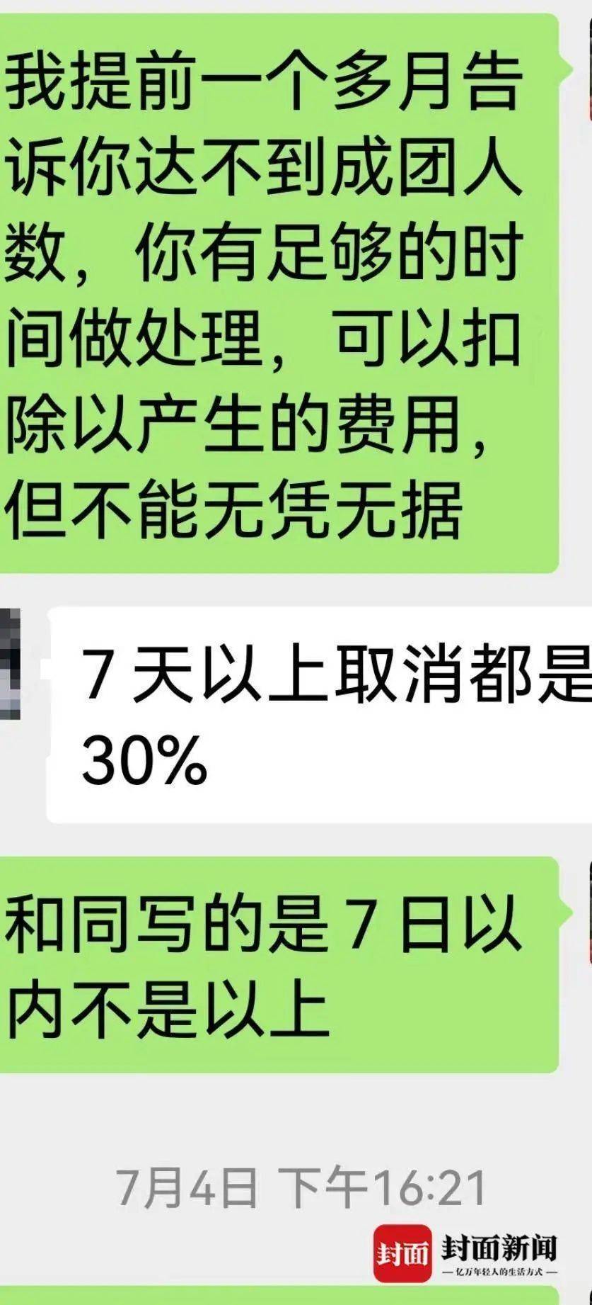 怎么弄皇冠信用网_成都一男子因提前一个月取消行程怎么弄皇冠信用网，被旅行社索要万元违约金？当地文旅局已介入