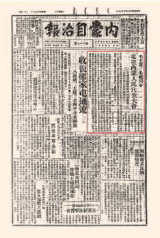 皇冠信用盘代理如何申请_中共中央直接领导建立内蒙古自治政府——“六句话的事实和道理”：内蒙古自治区是在中共中央直接领导下建立的（三）