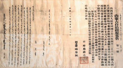 皇冠信用盘代理如何申请_中共中央直接领导建立内蒙古自治政府——“六句话的事实和道理”：内蒙古自治区是在中共中央直接领导下建立的（三）