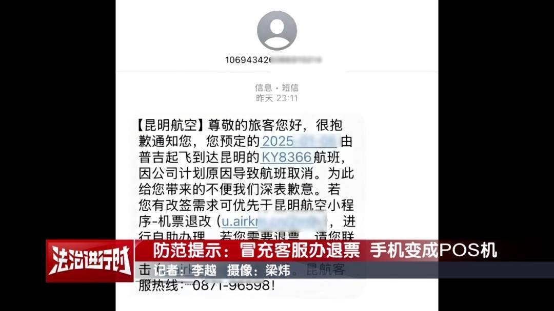 皇冠信用网代理_北京警方公布典型案例：手机NFC功能成皇冠信用网代理了骗子的pos机
