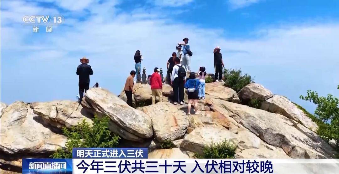 皇冠信用網账号_明天入伏皇冠信用網账号，三伏天会更热吗？专家解答