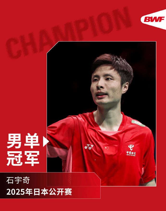 皇冠信用网会员开户_石宇奇夺得日本羽毛球公开赛男单冠军