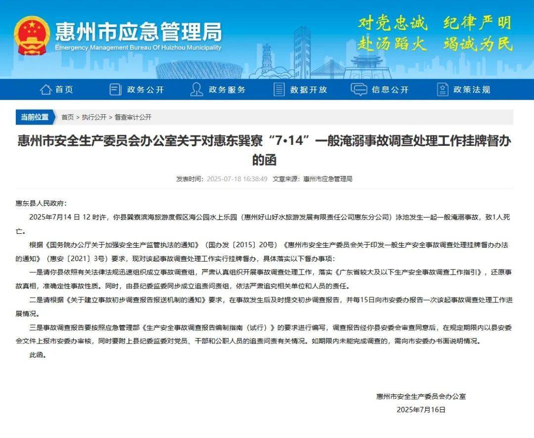 皇冠信用庄家_广东惠州一景区水上乐园发生淹溺事故皇冠信用庄家，1人死亡