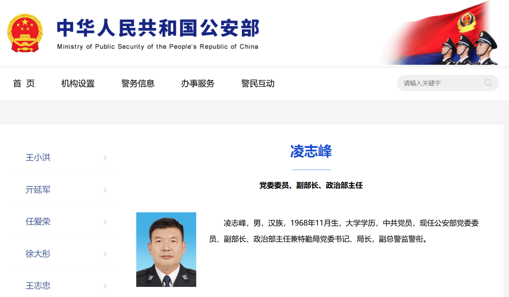 怎么申请皇冠信用盘_新任公安部副部长凌志峰怎么申请皇冠信用盘，已兼任特勤局党委书记、局长