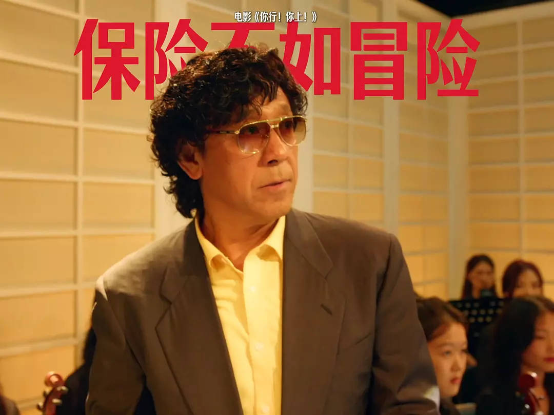 皇冠信用网登2代理_姜文《你行！你上！》口碑票房双输皇冠信用网登2代理，大导作品为什么不再卖座？