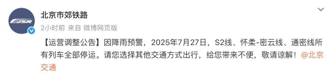 皇冠信用网怎么代理_北京“蒸笼”模式持续皇冠信用网怎么代理，今明两天还有雨，两区已发暴雨预警！