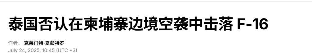 皇冠体育App下载_中国制防空导弹击落F-16？泰国48架战机集结皇冠体育App下载，关键时刻将扑向金边