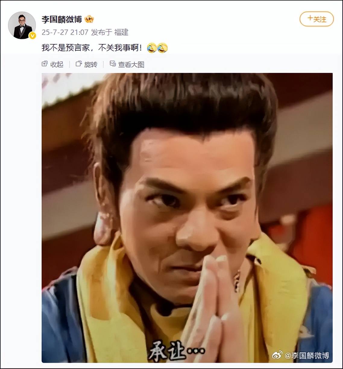 皇冠信用網平台出租_《天龙八部》鸠摩智台词因少林寺再次翻红皇冠信用網平台出租，扮演者李国麟最新回应：我不是预言家，不关我的事