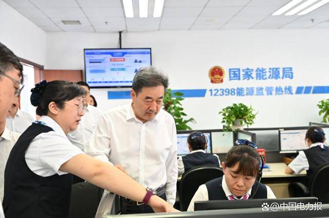 皇冠信用网怎么代理_国家能源局主要负责同志专题调研迎峰度夏民生用能保障工作