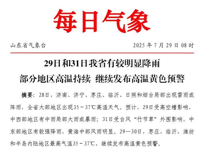 皇冠代理注册_局部大雨或暴雨皇冠代理注册！台风外围将影响山东！山东启动防汛四级应急响应