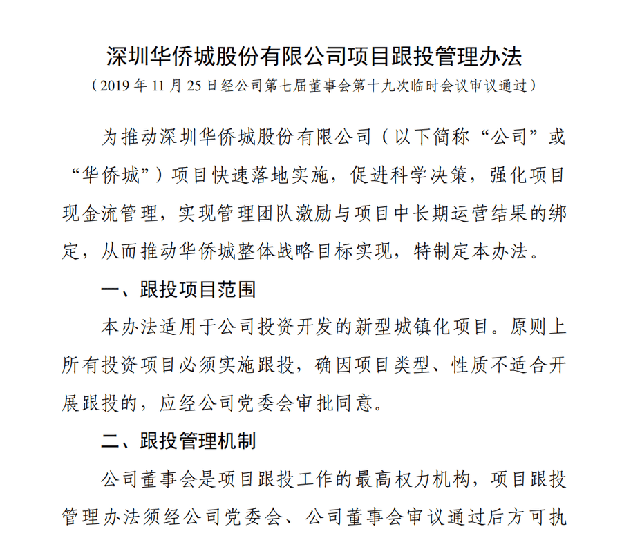 如何代理皇冠信用網_华侨城集团被曝大量员工资金被套如何代理皇冠信用網，有人称投8万拿回9000