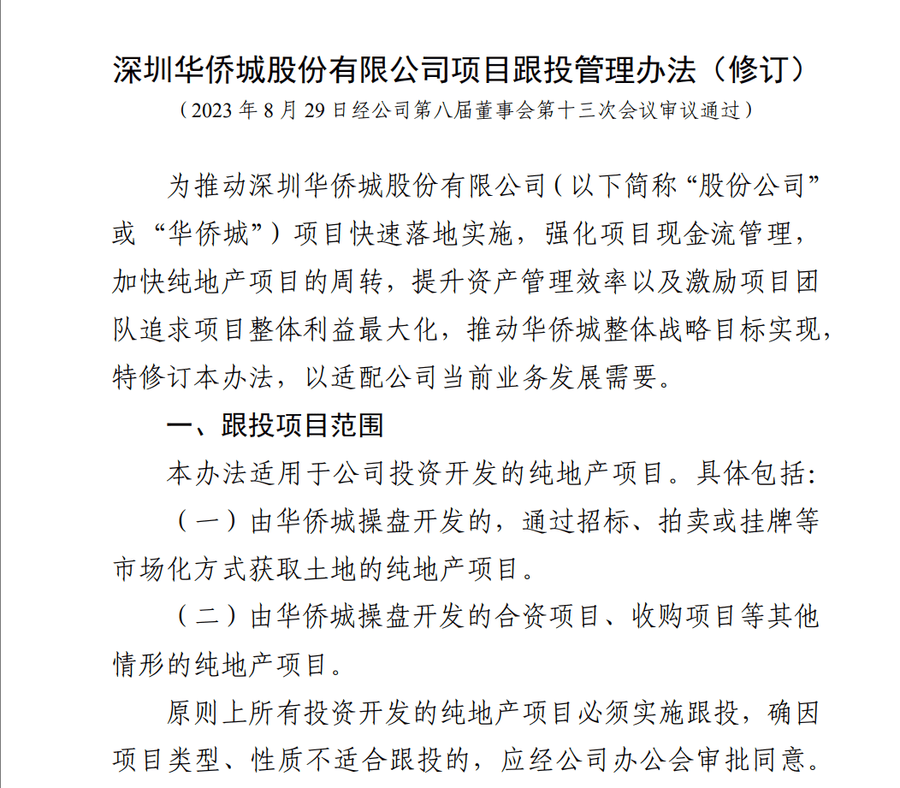 如何代理皇冠信用網_华侨城集团被曝大量员工资金被套如何代理皇冠信用網，有人称投8万拿回9000