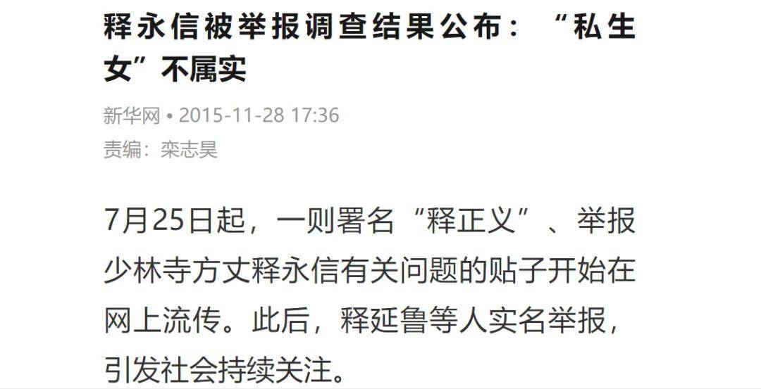 体育皇冠信用网_寻找释延鲁：十年前举报释永信的他体育皇冠信用网，如今去哪了？