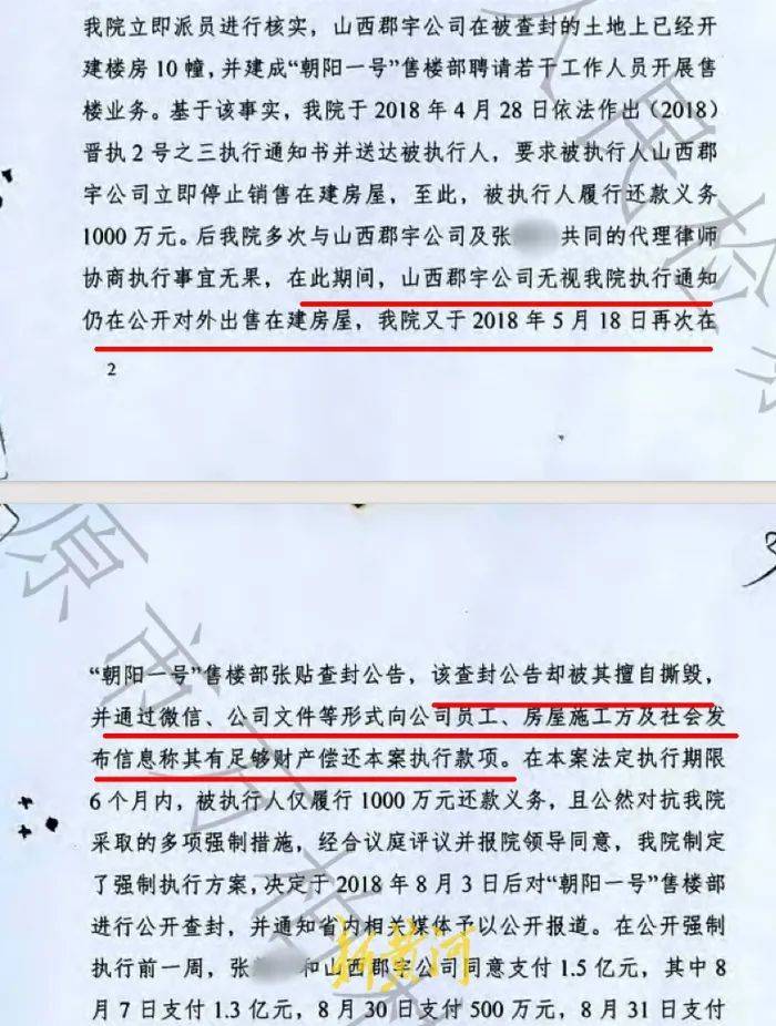 皇冠信用網登2代理申请_山西一企业涉嫌非法销售查封楼盘皇冠信用網登2代理申请，严重影响法院执行，检察院不予起诉