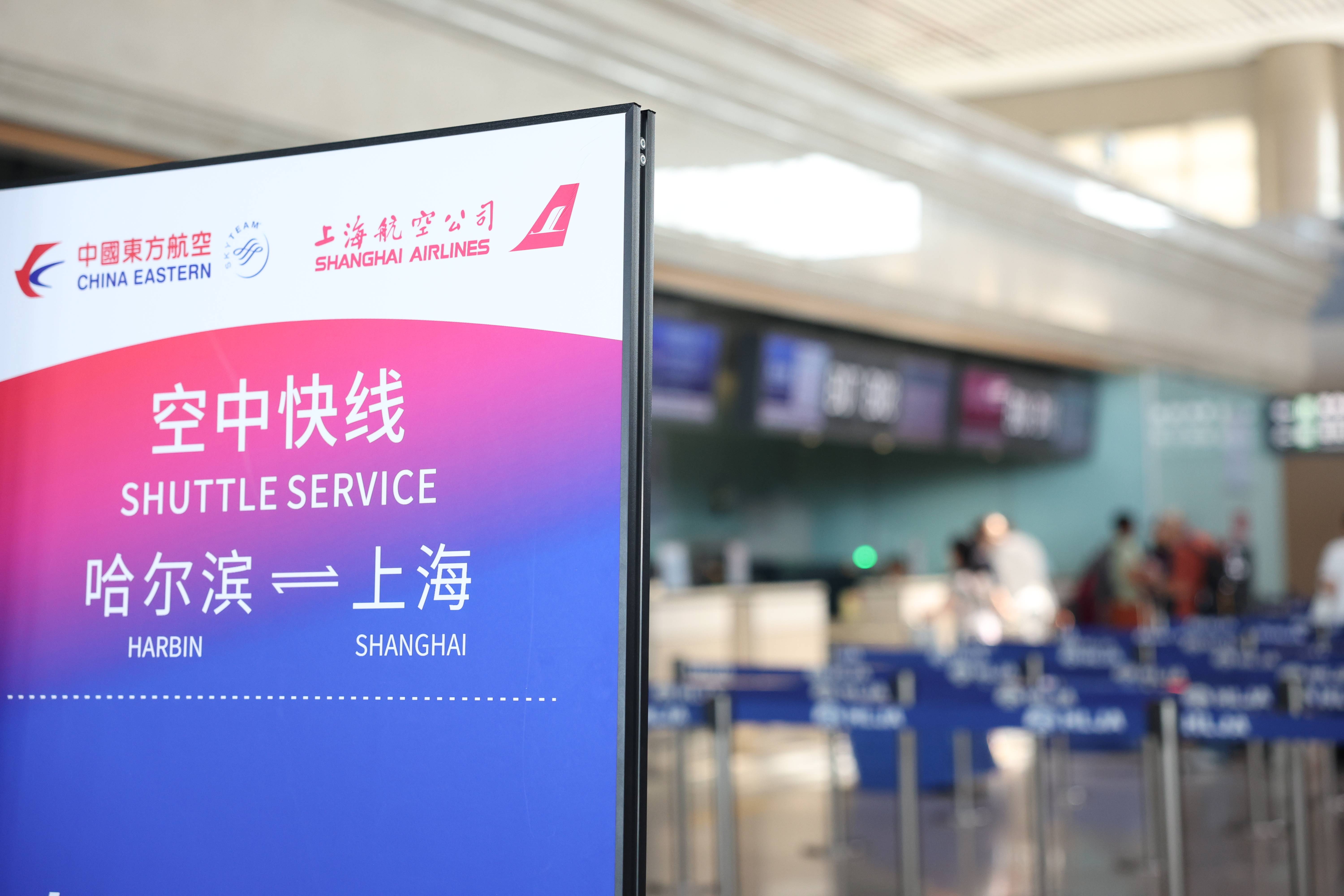 皇冠信用網结算日是哪天_每日往返14班次皇冠信用網结算日是哪天！哈尔滨机场开通“哈尔滨-上海空中快线”