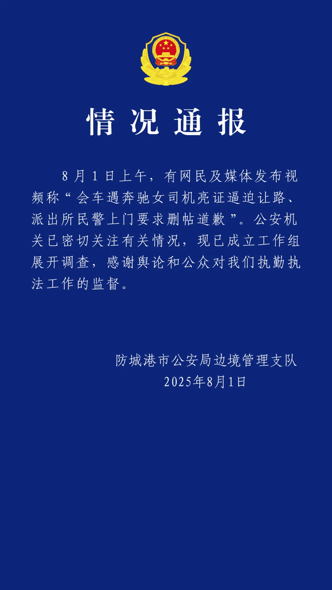 皇冠信用網代理_“奔驰女司机亮证逼迫让路”皇冠信用網代理，广西通报→