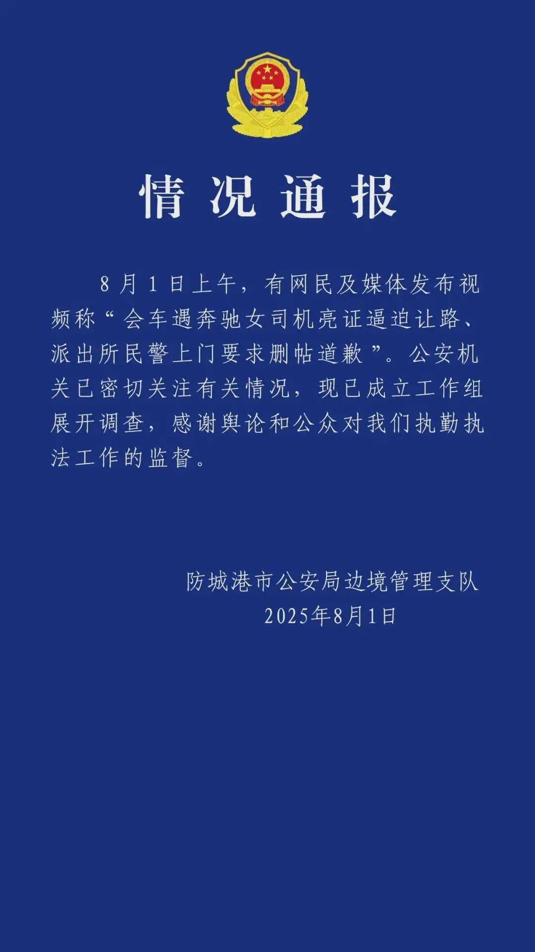 皇冠信用盘会员开户_人民网评：奔驰女司机亮证风波调查皇冠信用盘会员开户，如何确保经得起检验？