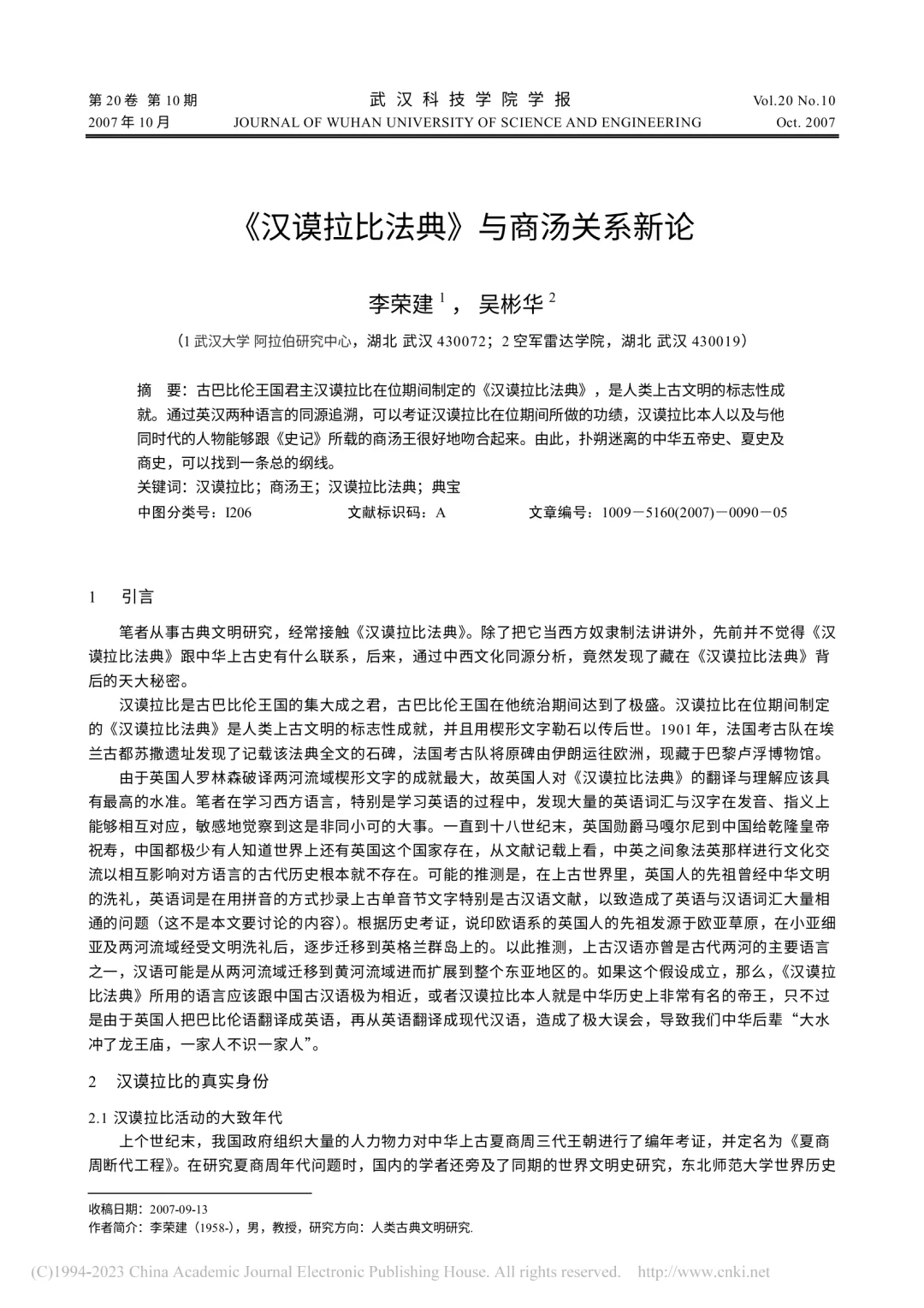 皇冠信用盘在哪里开通_教授论文称“汉谟拉比与商汤是同一人”引争议皇冠信用盘在哪里开通，网友评论该观点过于牵强附会