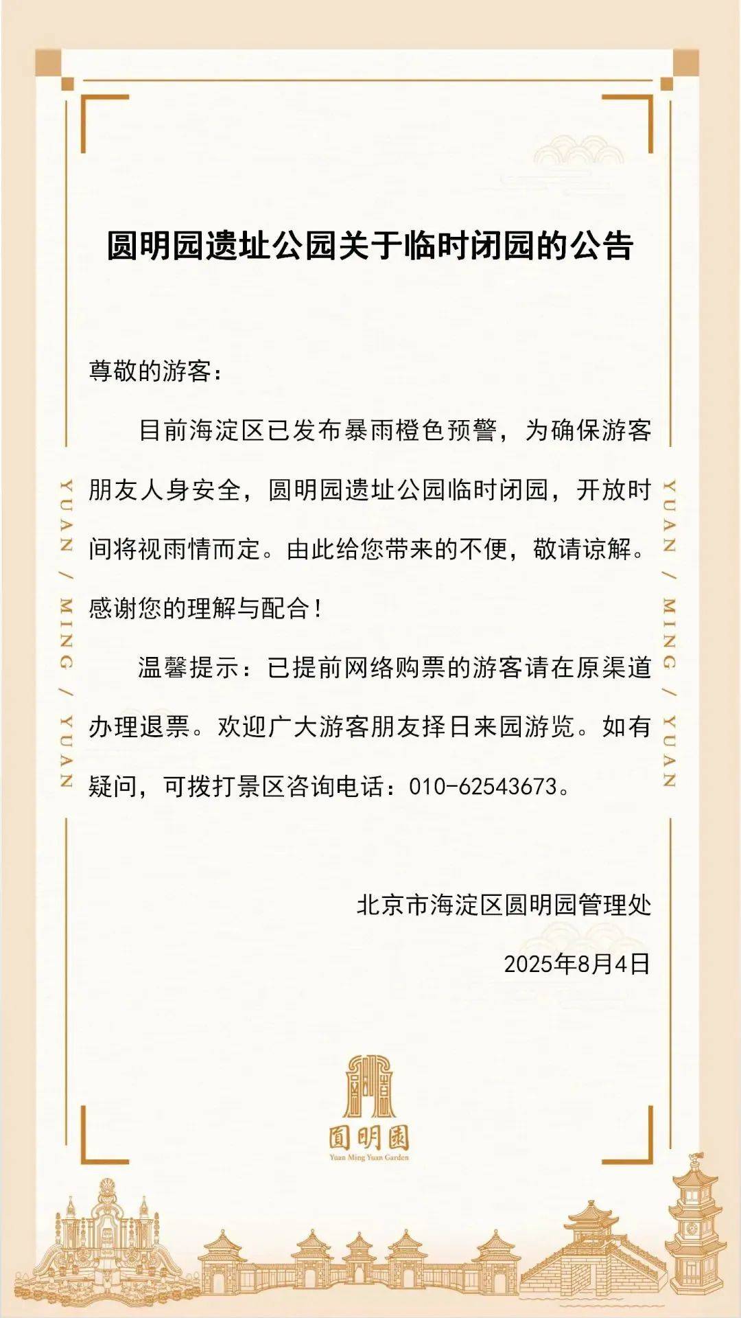 皇冠信用網占成代理_北京：非必要不外出皇冠信用網占成代理！多区一级应急响应