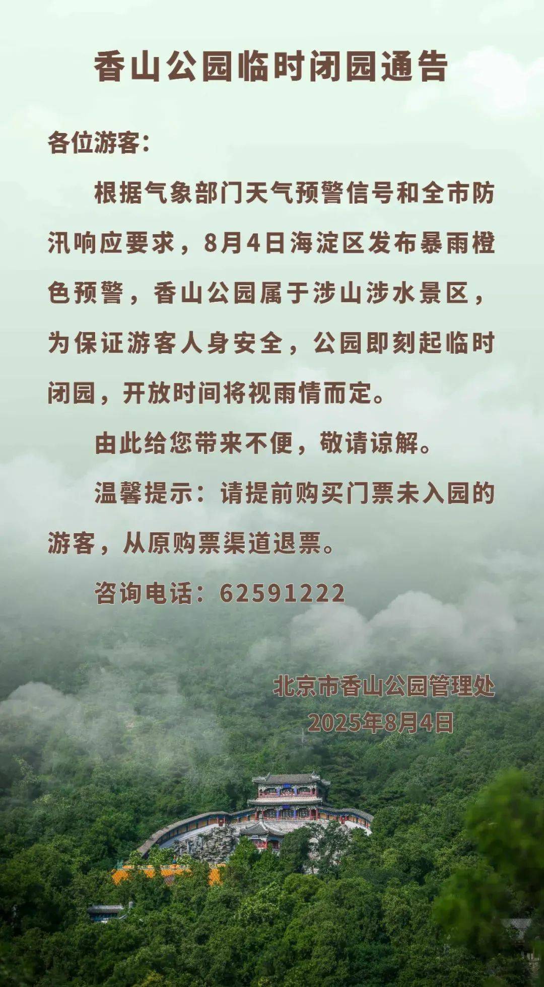 皇冠信用網占成代理_北京：非必要不外出皇冠信用網占成代理！多区一级应急响应