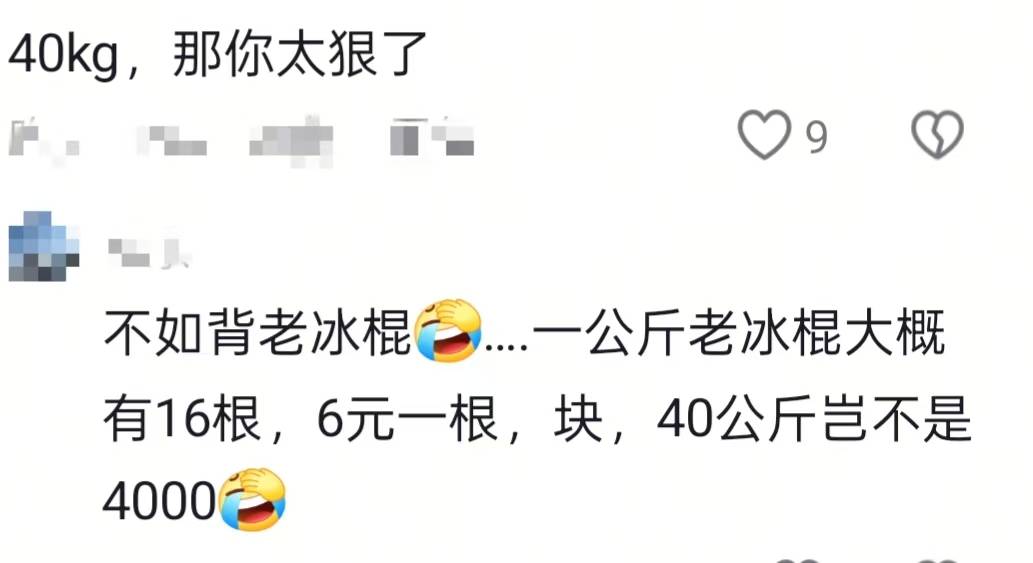 皇冠信用在线注册_湖南一男子背40公斤蜜雪冰城上武功山售卖皇冠信用在线注册，当事人：收入不多纯体验，当负重训练