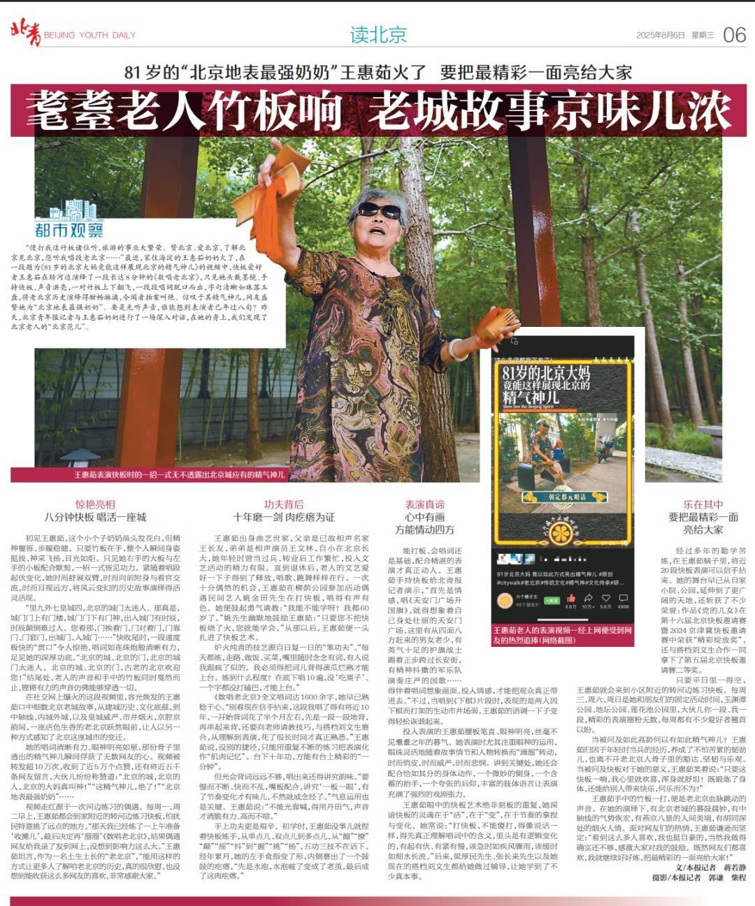 皇冠信用網开通_81岁“北京地表最强奶奶”火了皇冠信用網开通！丨都市观察