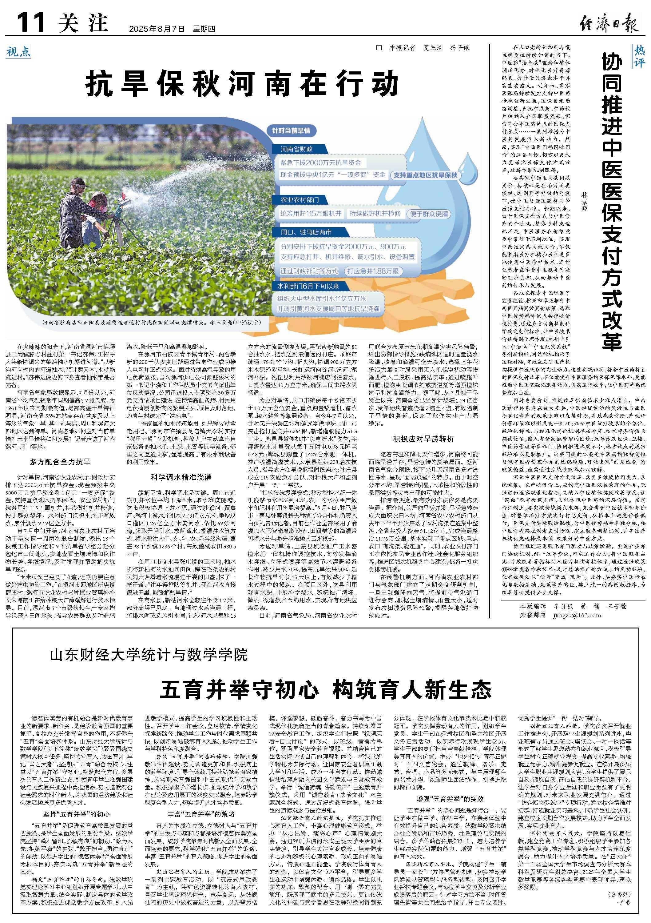 皇冠信用登2代理_抗旱保秋河南在行动