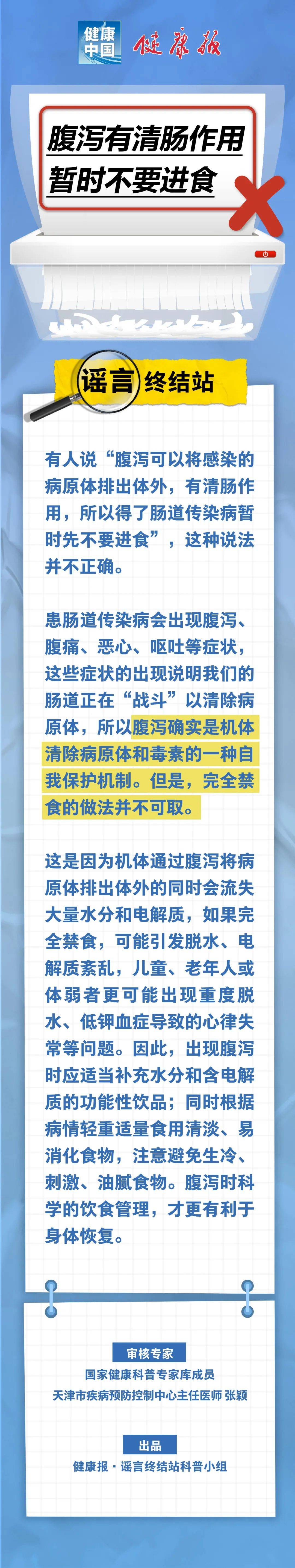 皇冠信用网账号注册_“医”语道破 真相大白 | 腹泻有清肠作用皇冠信用网账号注册，暂时不要进食……是真是假？