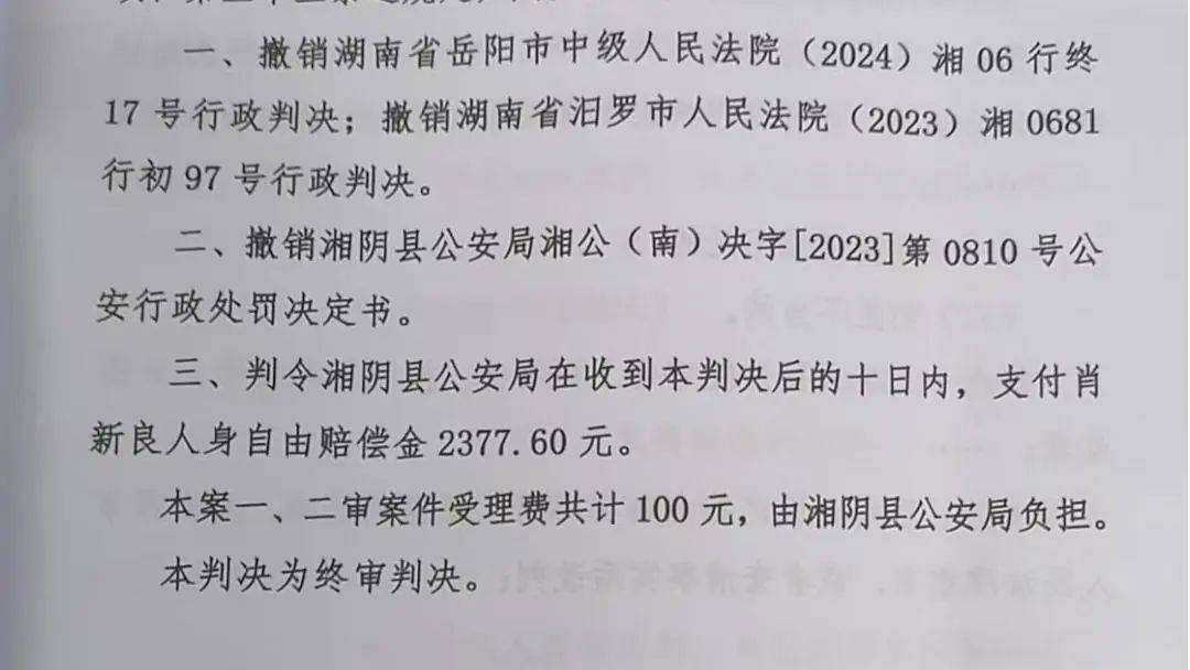 怎么申请皇冠信用网_湖南一男子因在视频下发布12字评论被行拘怎么申请皇冠信用网，经历两年3次判决，法院：撤销此前处罚