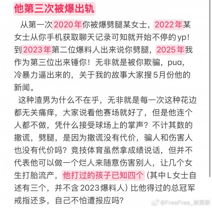 罗马尼亚甲组联赛_被曝多次致人打胎+赌球欠数百万罗马尼亚甲组联赛！徐杰遭实名举报