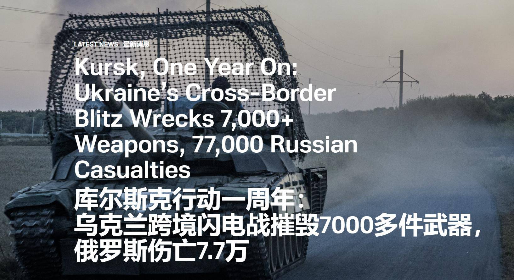 克罗地亚足球联赛_乌军总司令：库尔斯克大捷克罗地亚足球联赛，打死4000朝鲜兵？俄打脸：全靠雇佣兵